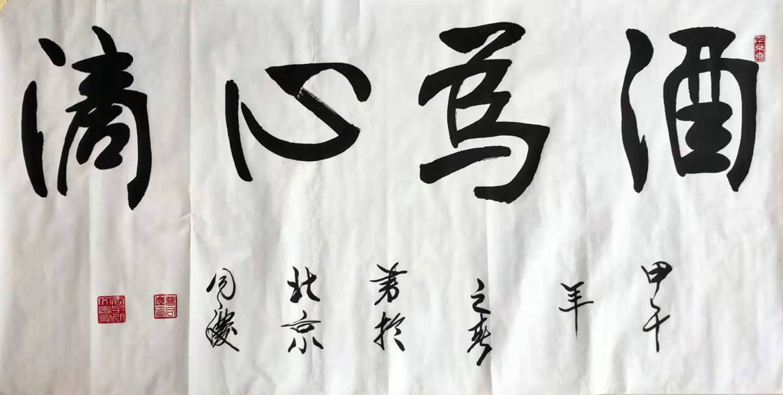 曹同庆老师作品 二