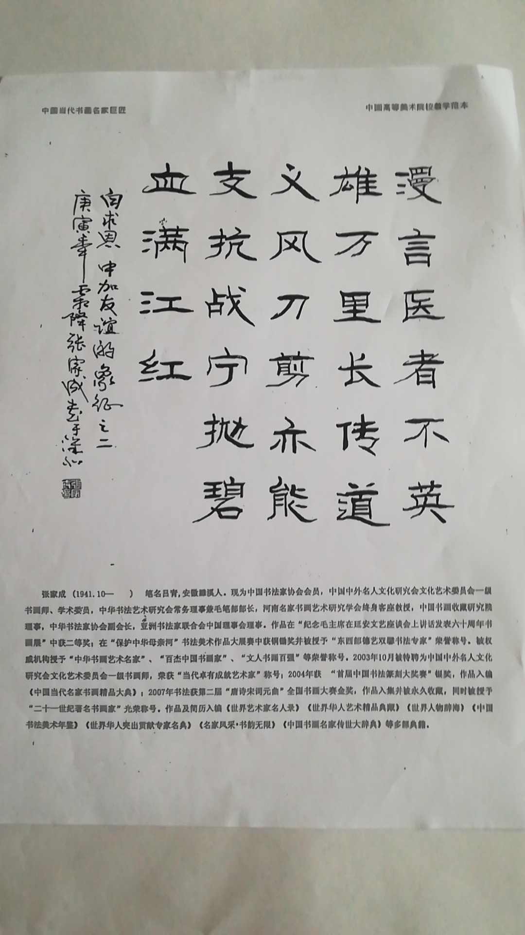 张家成老师作品 一