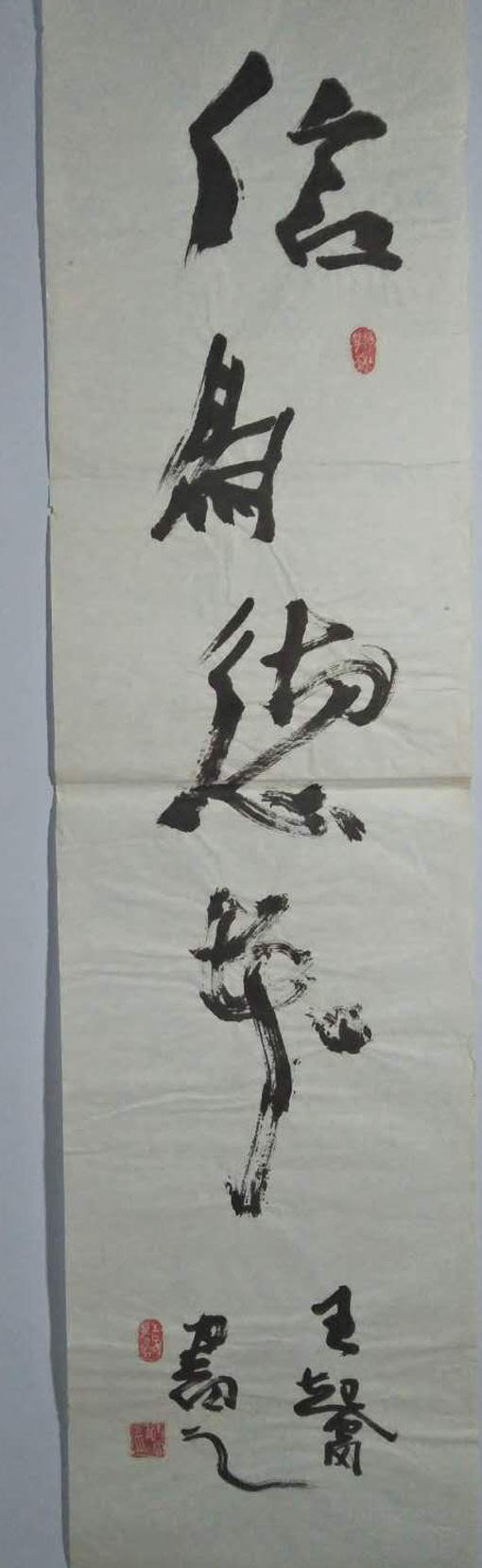 王起富作品 十二