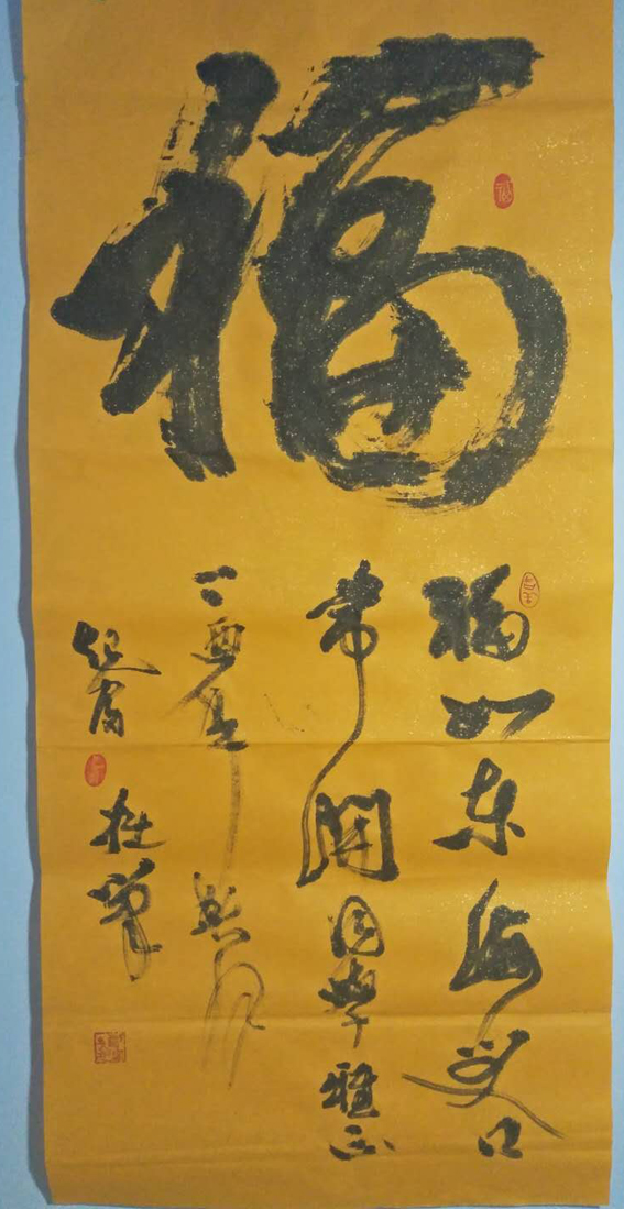 王起富作品 十五