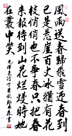 郑林森作品 十五