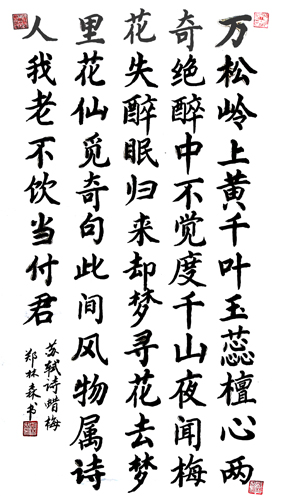 郑林森作品 十六