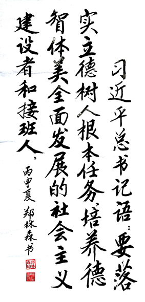 郑林森作品 二十三