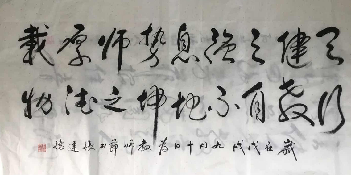 张连德作品 十一