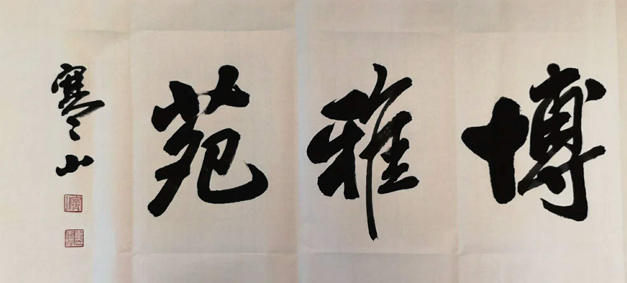 韦玉璞作品 十四