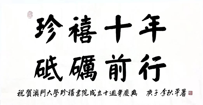 李秋平老师作品 十