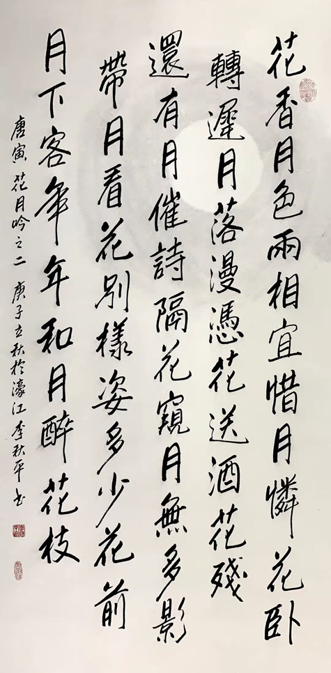 李秋平老师作品 十二