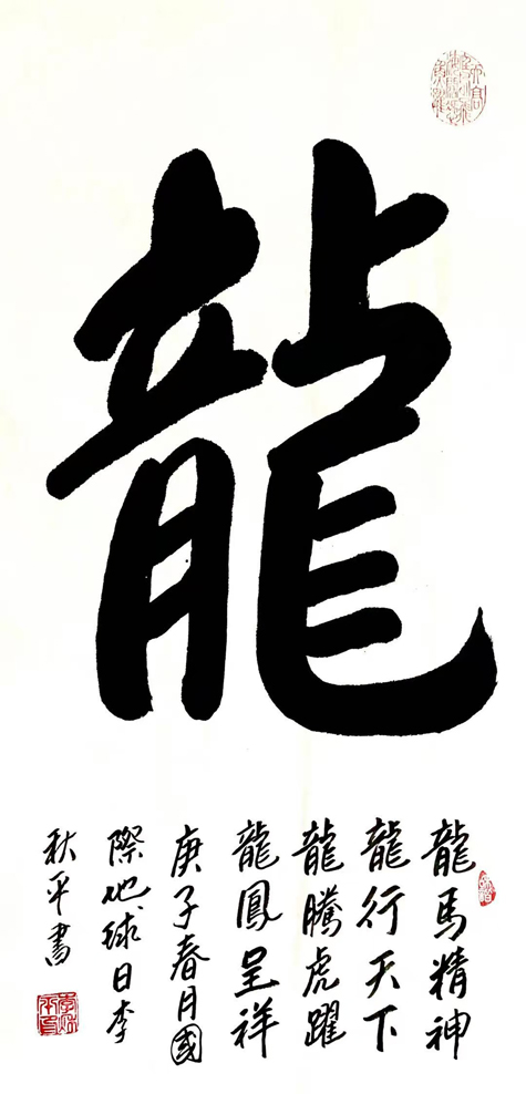 李秋平老师作品 十三