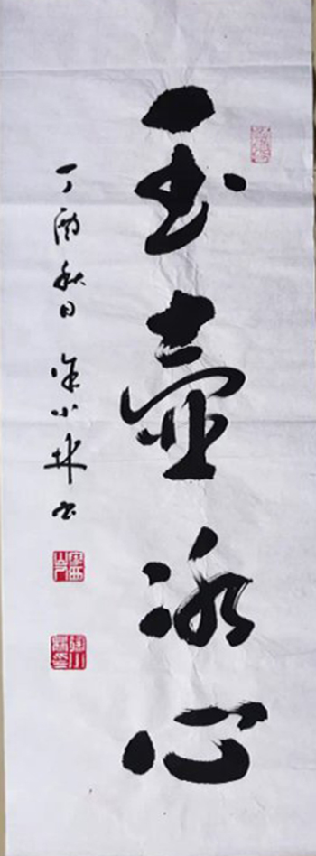 徐小林老师作品 三