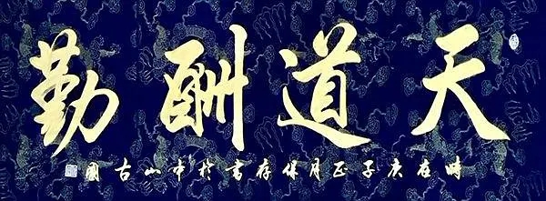 王保存老师作品 九