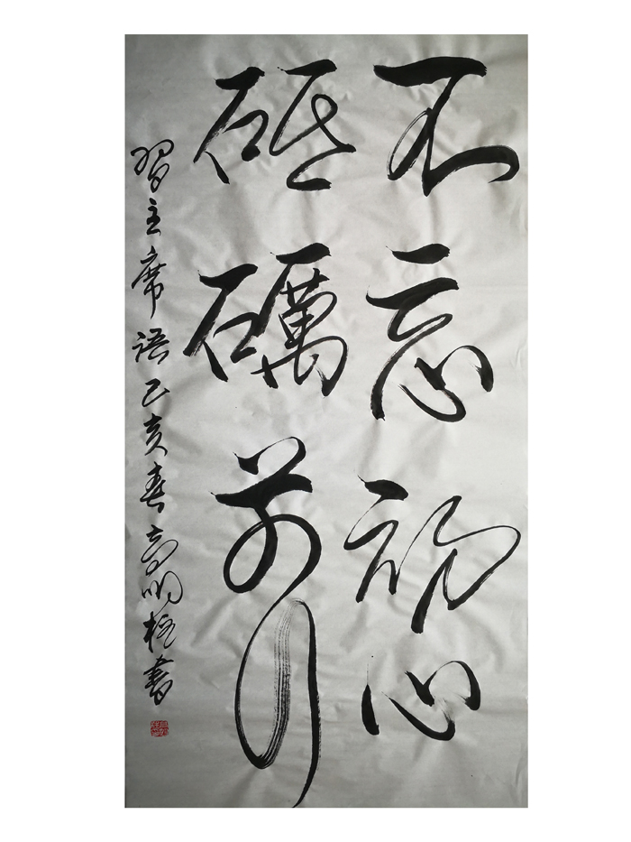 高明柱老师作品 二