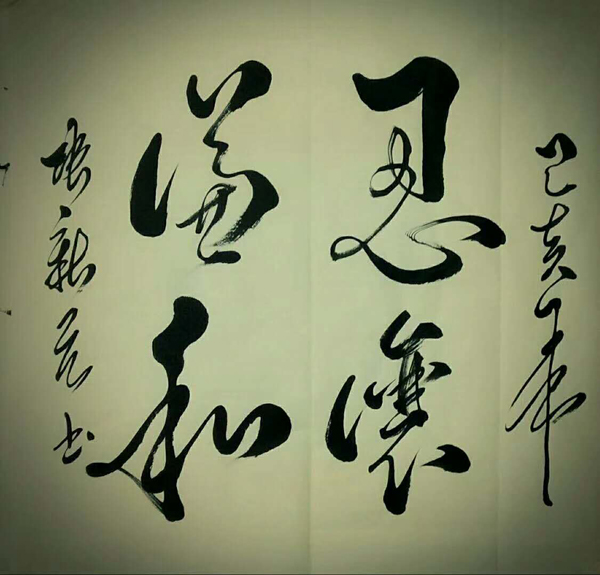 张治祥（张新元）老师作品 三