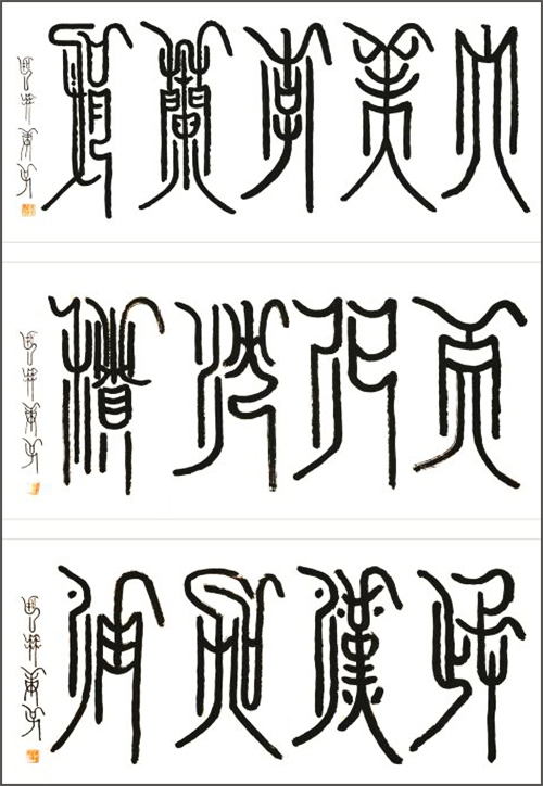 牛化锋老师作品 二