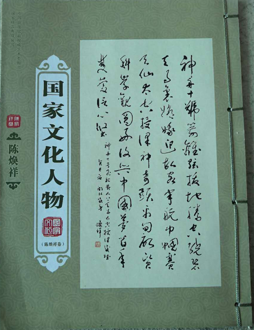 陈焕祥老师作品 一