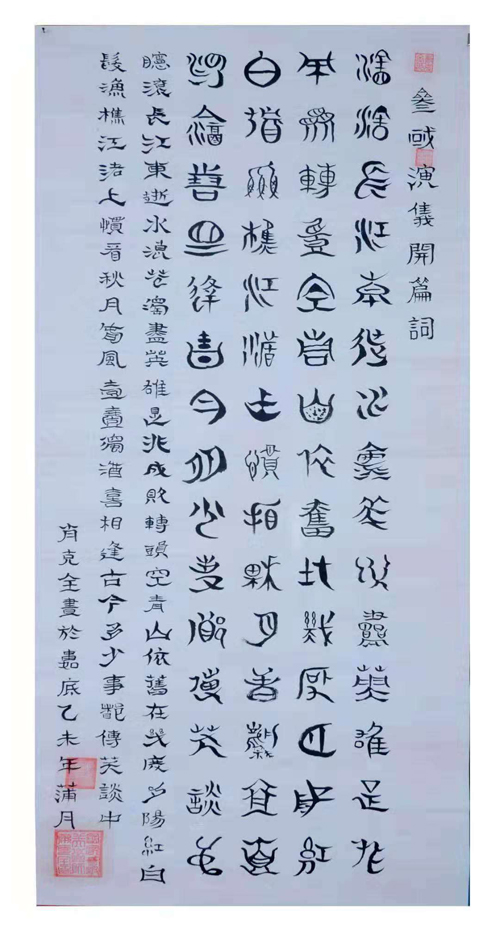 肖克全老师作品 二