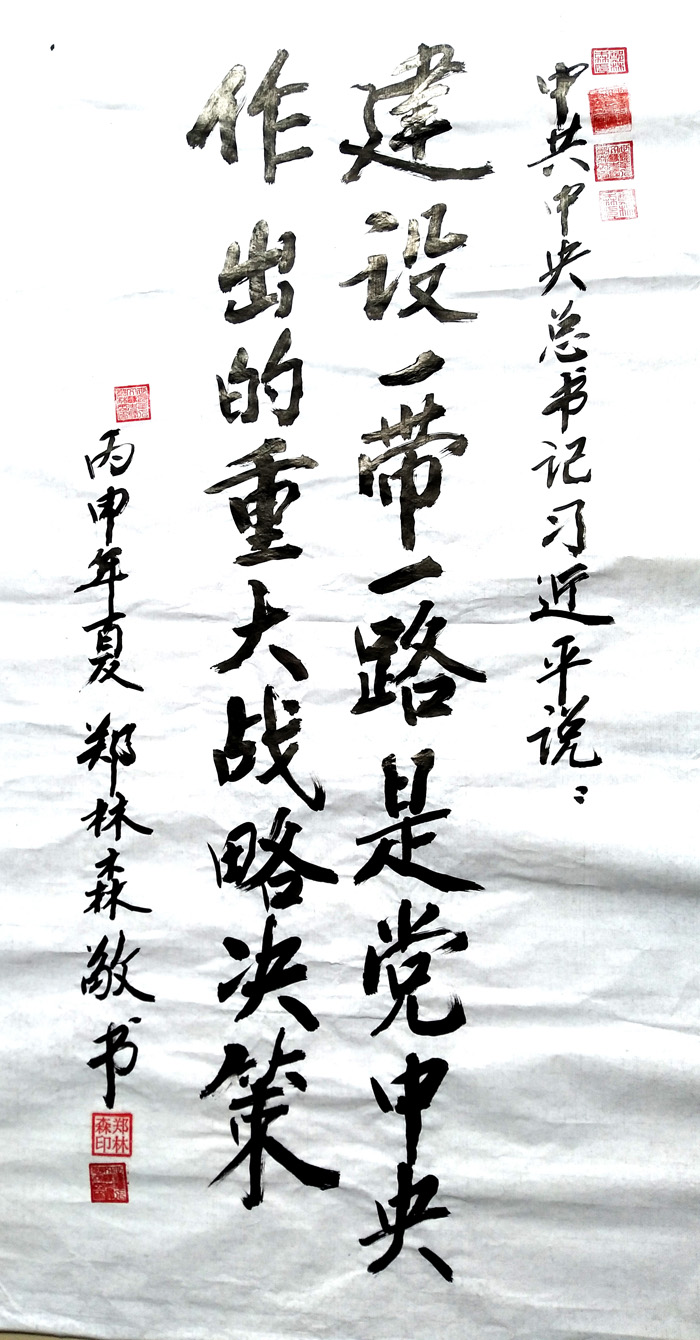 郑林森老师作品 一