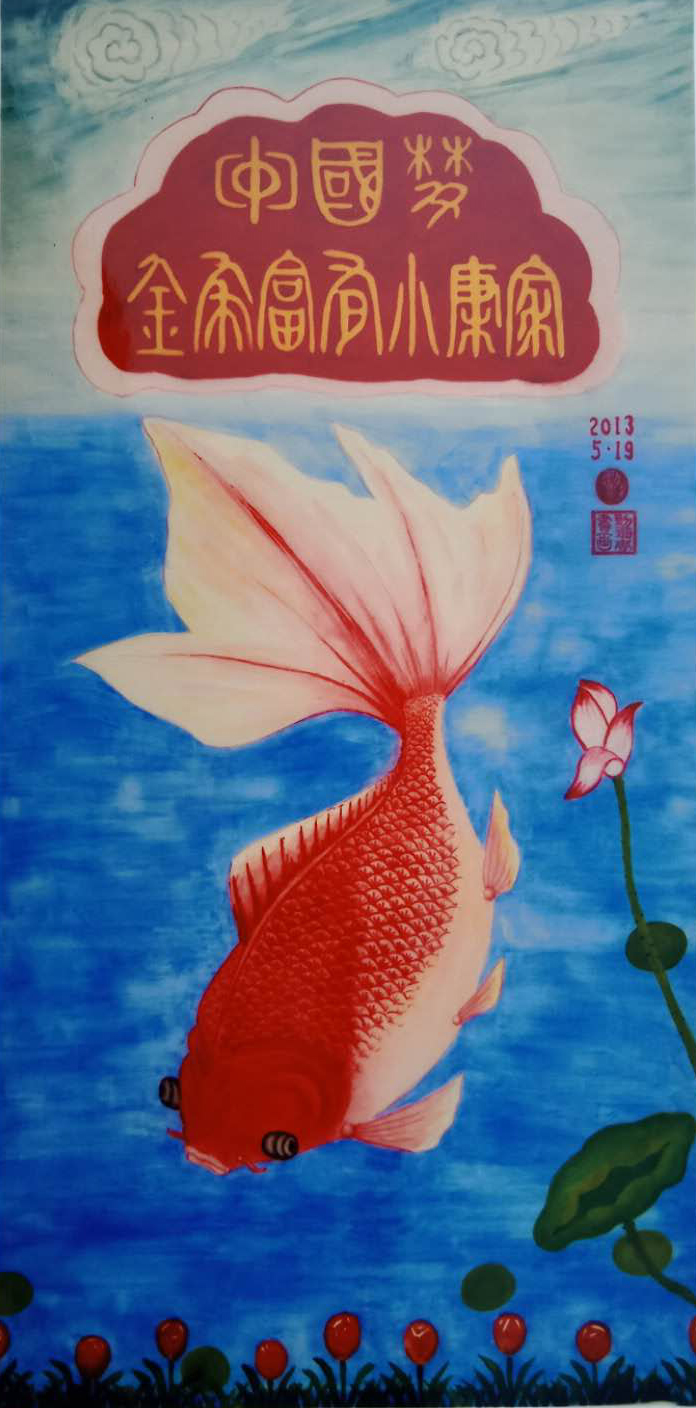 刘凤春老师作品 一