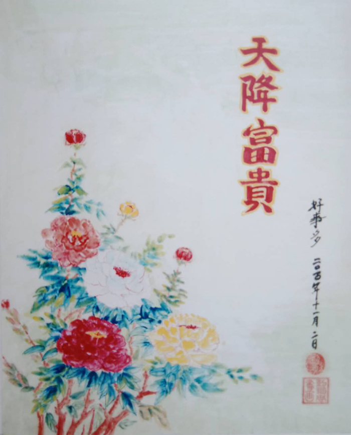 刘凤春老师作品 九