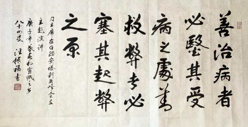 汪振福老师作品 四