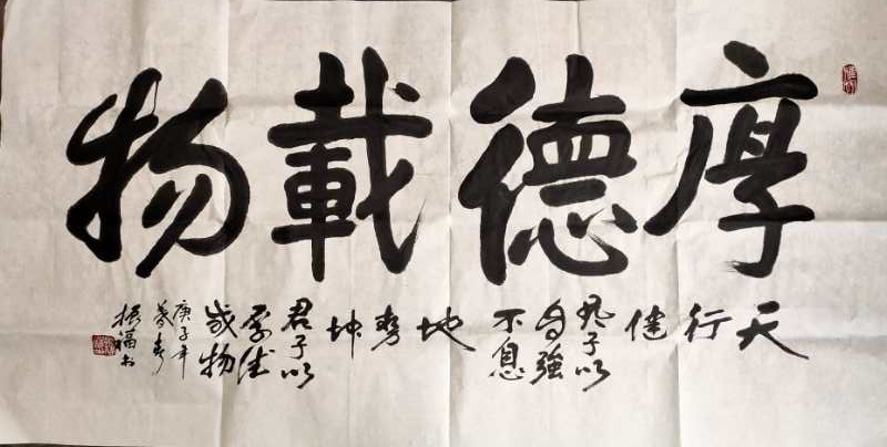 汪振福老师作品 八