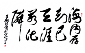 胡心惕老师作品 一