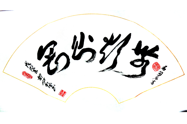 胡心惕老师作品 十