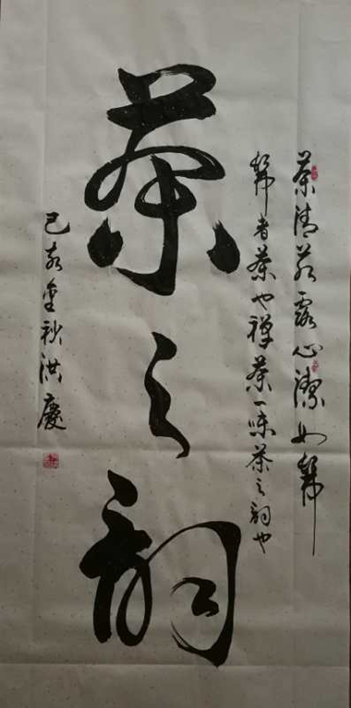 吴洪庆老师作品 五