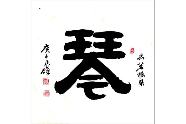 魏邦正老师作品 五