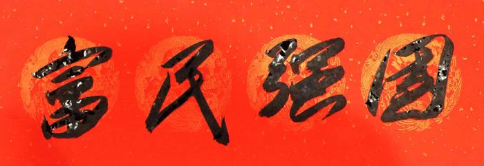 张金铭老师作品 一