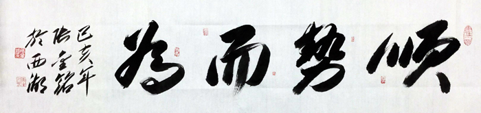 张金铭老师作品 八