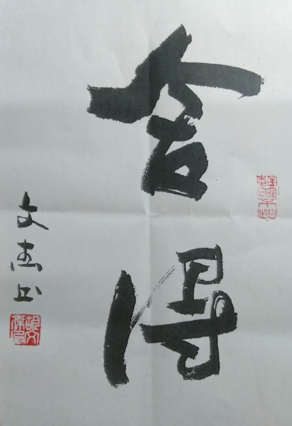 胡文杰老师作品 七