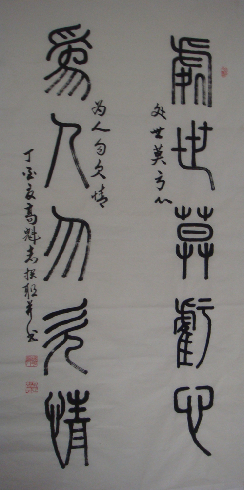 高魁志老师作品 八