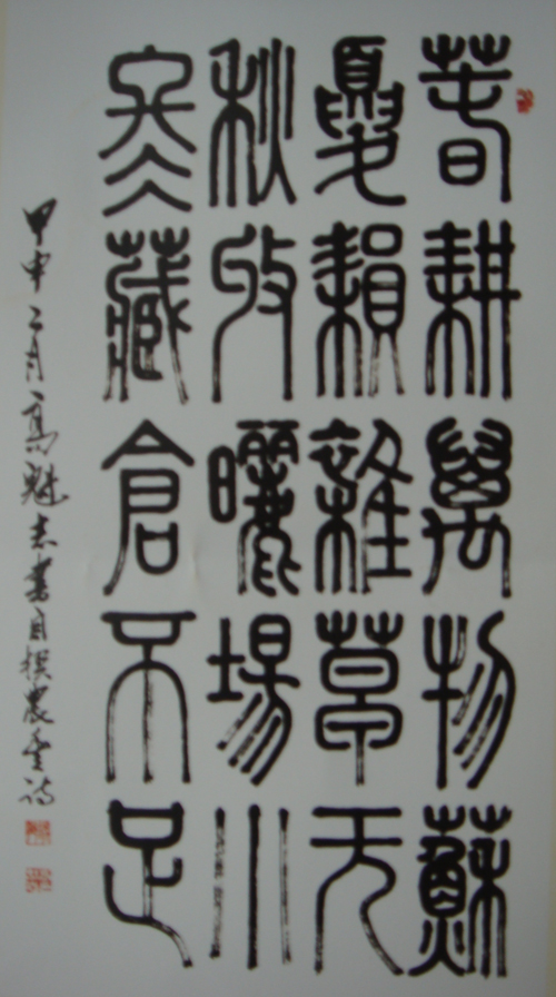 高魁志老师作品 六