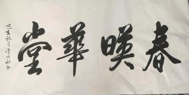 李文献老师作品 三