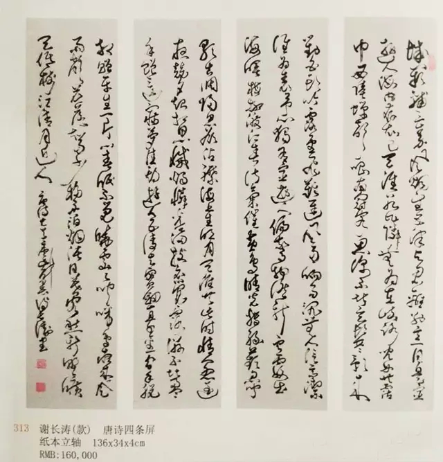 谢长涛老师作品 一