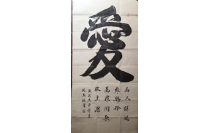 姚玉棋老师作品 二