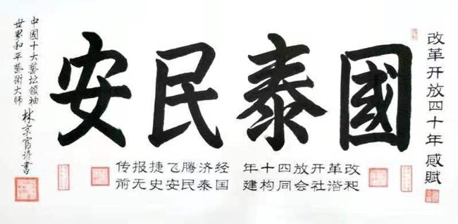 林京富老师作品 五