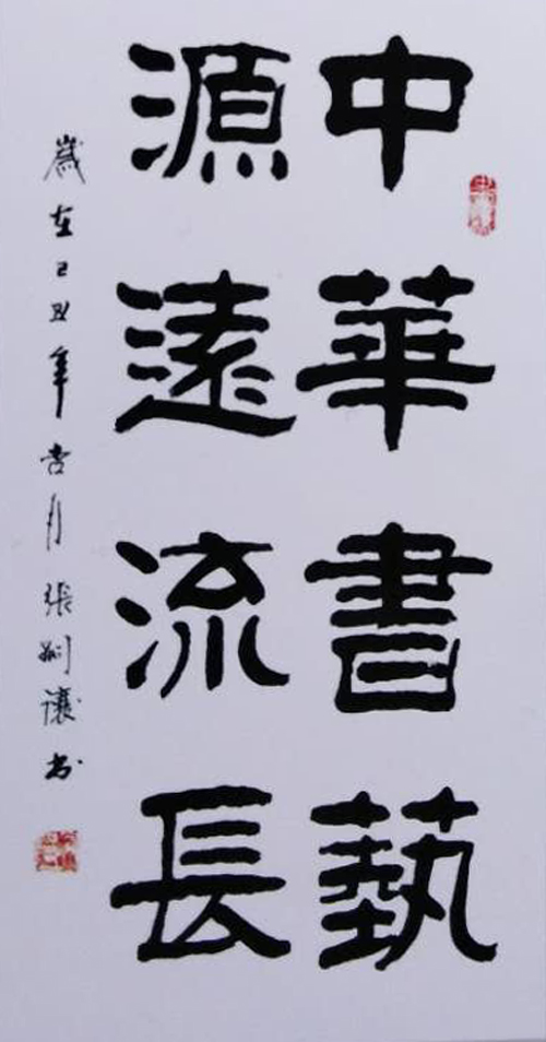 张嗣让老师作品 一