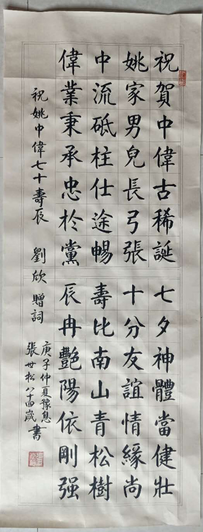 张世松老师作品 八