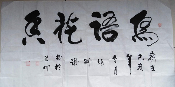 张嗣让老师作品 三