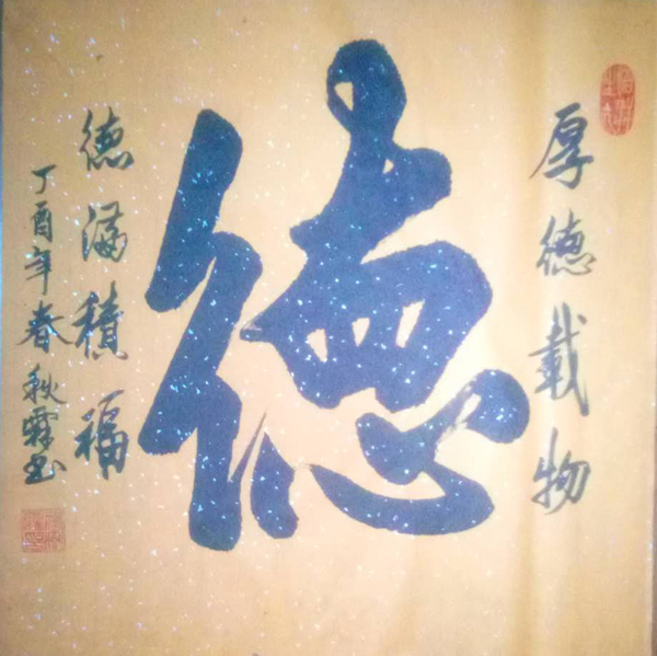 祁秋霖老师作品 五