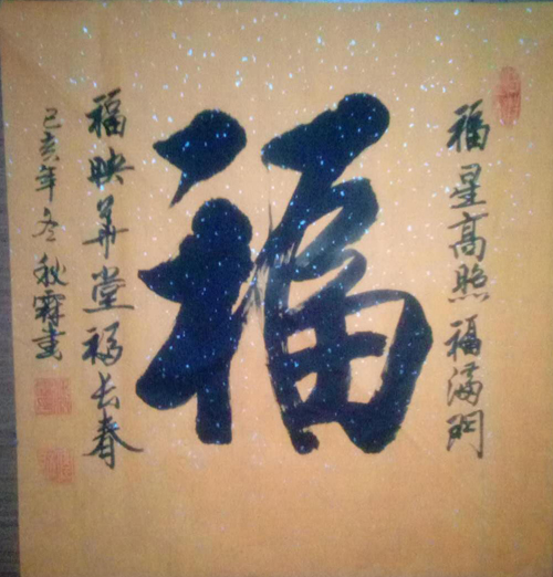 祁秋霖老师作品 六