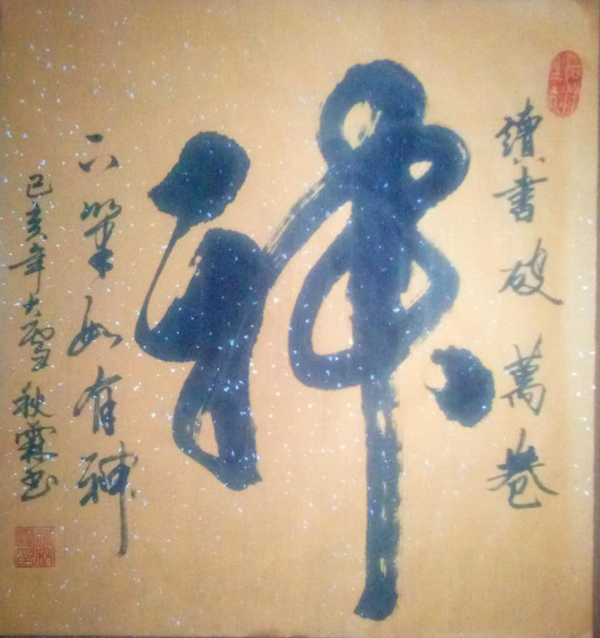 祁秋霖老师作品 七