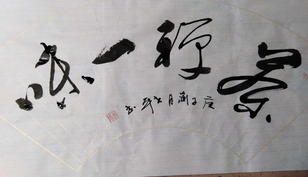 范世平老师作品 二