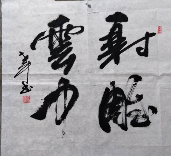 范世平老师作品 六