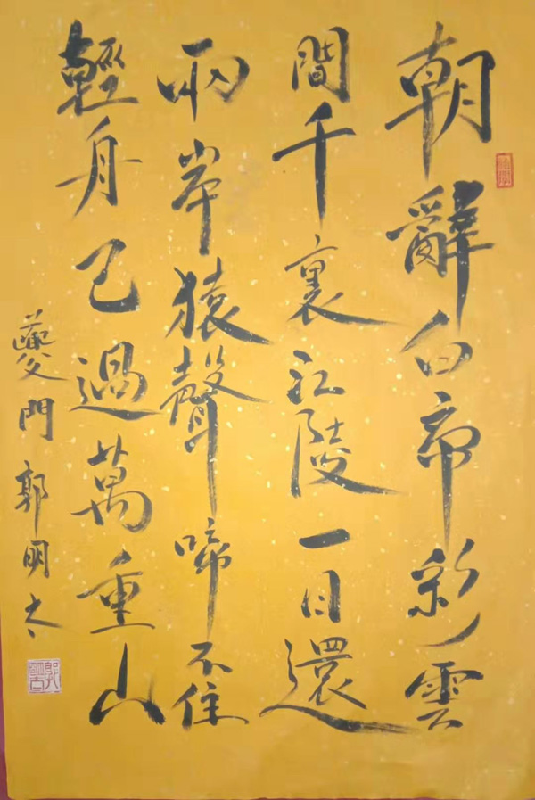 郭明泰老师作品 一