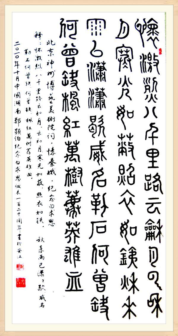 郑显伯老师作品 九