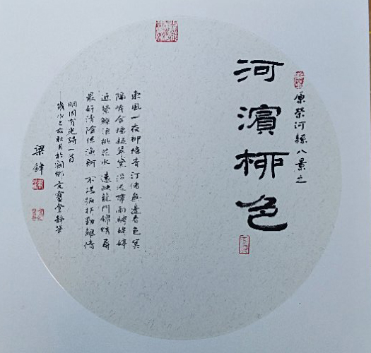 梁锋老师作品 八