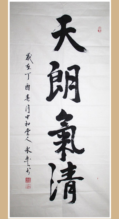 李永丰老师作品 六