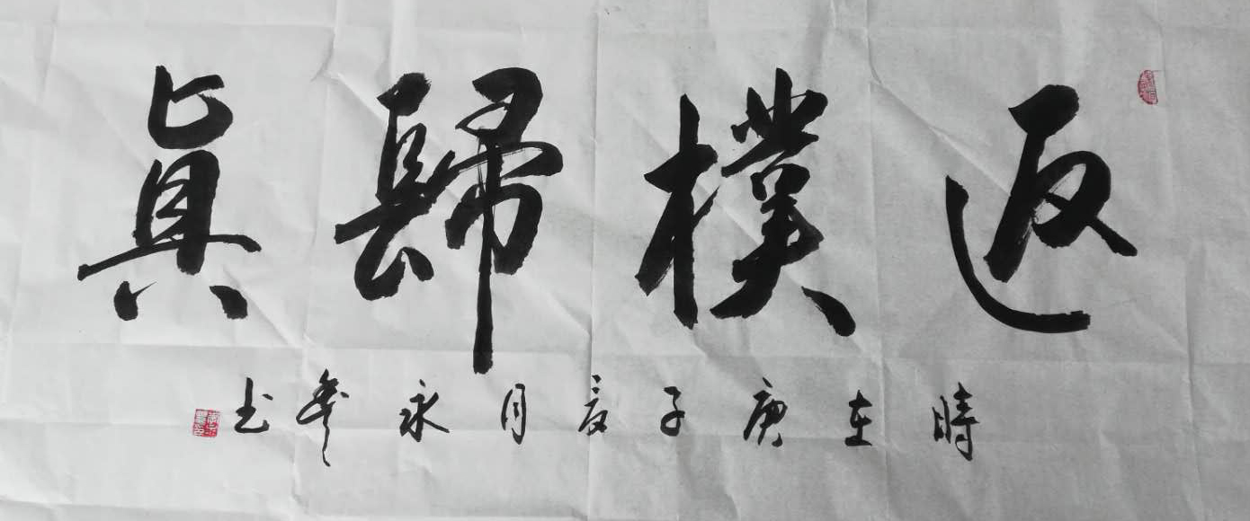 李永丰老师作品 八